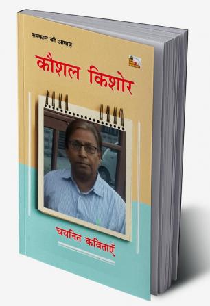 KAUSHAL KISHOR : CHAYANIT KAVITAYEN