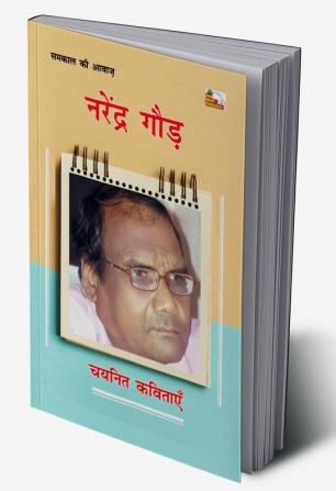 NARENDRA GAUR : CHAYANIT KAVITAYEN