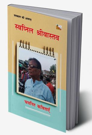 SWAPNIL SHRIVASTAV : CHAYANIT KAVITAYEN