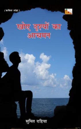 Khoye Drishyon Ka Aachaman / खोए दृश्यों का आचमन (Poems)-