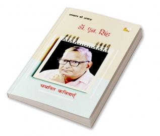 DR. N. SINGH : CHAYANIT KAVITAYEN