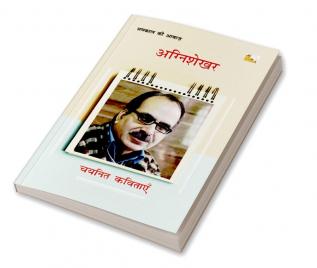 AGNISHEKHAR : CHAYANIT KAVITAYEN