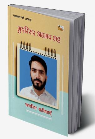 MUDASIR AHMAD BHAT : CHAYANIT KAVITAYEN