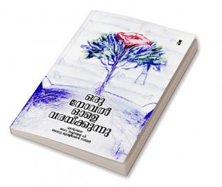 Oru Noval Oale Varaykkunnu - Novel Padanangal