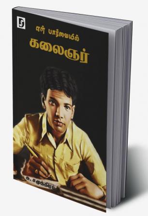 En Paarvaiyil Kalaignar