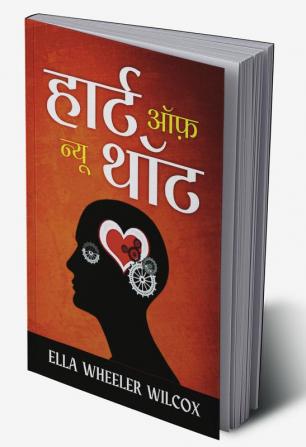 The Heart of New Thought in Hindi