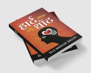 The Heart of New Thought in Hindi