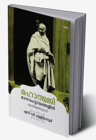 Mahathmaji Manavahrudayangalil