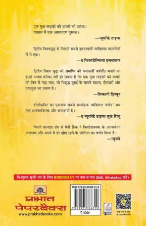 Ek Kishori Ki Diary (Hindi Translation of The Diary of A Young Girl)