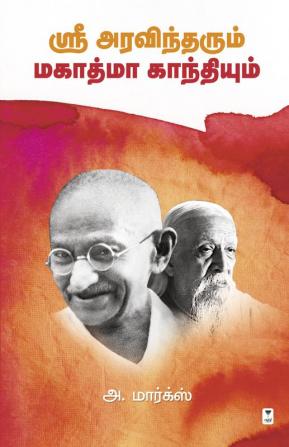 Sri Aravindharum Mahatma Gandhiyum