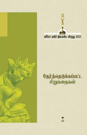 Thernthedukkapatta Sirukathaigal -2023