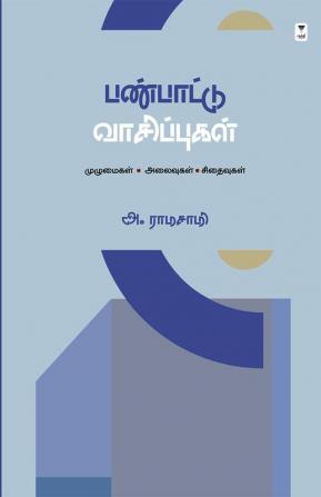 Panpaatu Vaasippugal