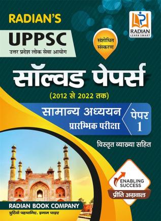 UPPSC Samanya Adhyayan 2023 Paper 1 Prelims 12 Previous Year Solved Question Paper (2012 - 2022) Book (UP PSC &amp; PCS) in Hindi