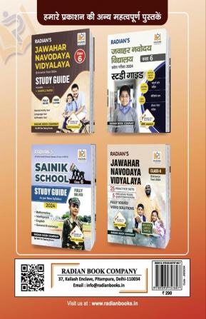 Jawahar Navodaya Vidyalaya (JNV) Practice Set with Solved Paper Entrance Exam 2024 book for Class 6 (Hindi Medium) New Edition