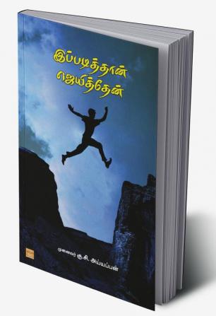 Ippadithaan Jeyithen - Vettriyin Ragasiam