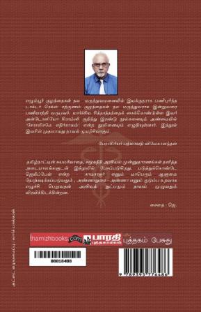 Chennai Madurai Siyatil (Fiction)