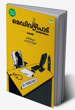 medivazhipadu-athijanithakam