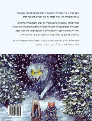 The Healer Cat (Hebrew ): Hebrew Edition of The Healer Cat