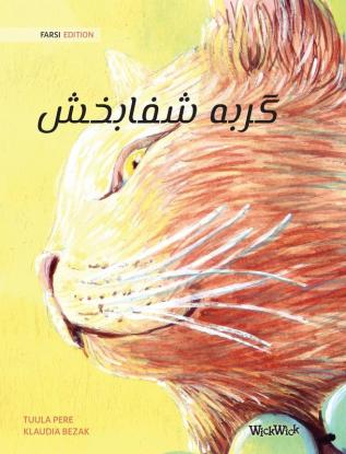 گربه شفابخش (Farsi Edition of The Healer Cat)