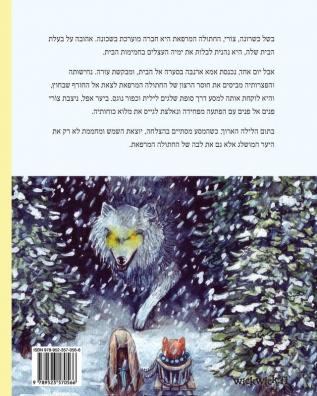 The Healer Cat (Hebrew ): Hebrew Edition of The Healer Cat