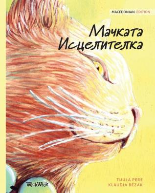 Мачката Исцелителка: Macedonian Edition of The Healer Cat