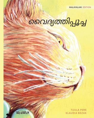 വൈദ്യത്തിപ്പൂച്ച: Malayalam Edition of The Healer Cat