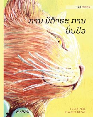 ການ ມັດ້າຣະ ການປິ່ນປົວ: Lao Edition of The Healer Cat