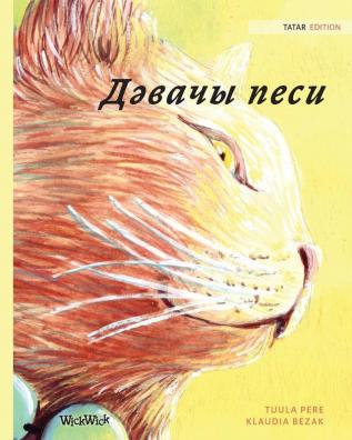 Дәвачы песи: Tatar Edition of The Healer Cat