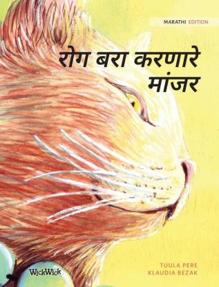 रोग बरा करणारे मांजर: Marathi Edition of The Healer Cat