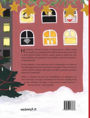 Το χριστουγεννιάτικο ... (Greek edition of Christmas Switcheroo)