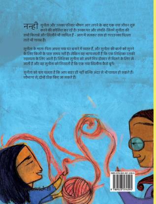 सुनीता का आंतरिक इलाज: Hindi Edition of Saved from the Flames (Survival)