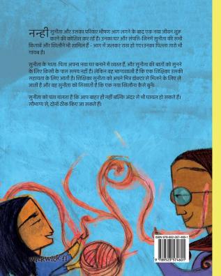 सुनीता का आंतरिक इलाज: Hindi Edition of Saved from the Flames (Survival)