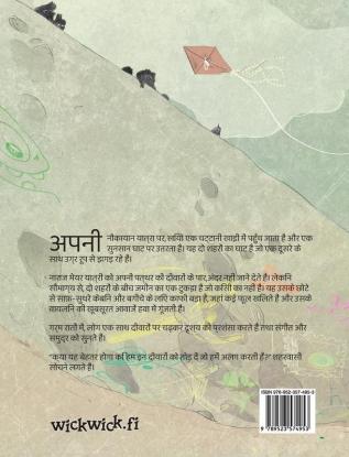 दीवारों के बीच: Hindi Edition of Between the Walls