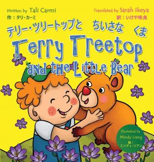 Terry Treetop and the Little Bear ... － 日本語