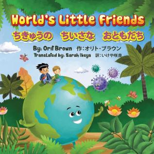 ちきゅうの　ちいさな　おともだち　バ&#1245 ... - 日本語）