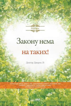 Закону нема на таких!