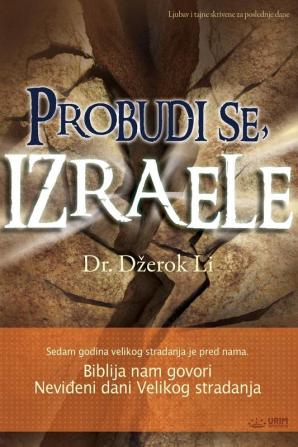 Probudi se Izraele(Bosnian)