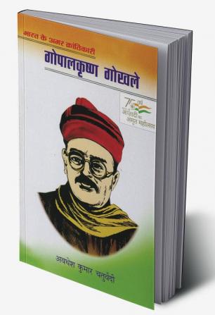 Bharat Ke Mahan Amar Krantikari Gopal Krishan Gokhle (भारत के महान अमर क्रांतिकारी गोपाल कृष्ण गोखले)