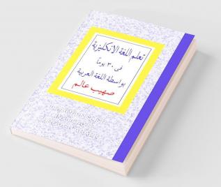 Learn English In 30 Days Through Arabic