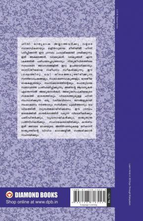 Learn Hindi In 30 Days Through Malayalam (30 ദിവസങ്ങളിൽ ഹിന്ദിയിൽ നിന്ന് മലയാളം നേടി.)