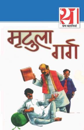 21 Shreshth Kahaniyan: Mridula Garg (21 श्रेष्ठ कहानियां ... गर्ग)