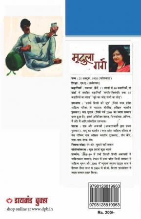 21 Shreshth Kahaniyan: Mridula Garg (21 श्रेष्ठ कहानियां ... गर्ग)