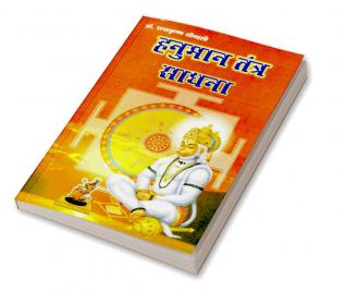 Hanuman Tantra Sadhna (हनुमान तंत्र साधना)