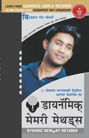 Dynamic Memory Methods (Marathi)
