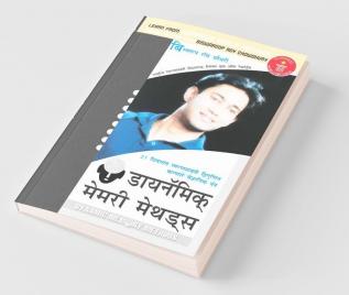 Dynamic Memory Methods (Marathi)