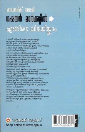 Dynamic Memory How to Succeed in Share Market (Malayalam)