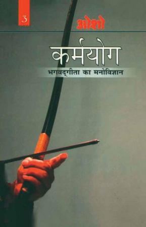 Karamyog : Bhagwat Gita Ka Manovigyan - Bhag-3 (à¤à¤°à¥à¤®à¤¯à¥à¤ : à¤­à¤à¤µà¤¤ à¤à¥à¤¤à¤¾ à¤à¤¾ à¤®à¤¨à¥à¤µà¤¿à¤à¥à¤à¤¾à¤¨ - à¤­à¤¾à¤-3)