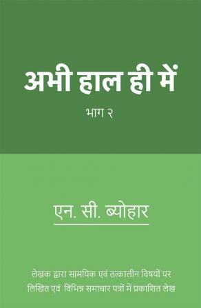 Abhi Haal Hi Mein / अभी हाल ही में : Bhaag 2 / भाग २