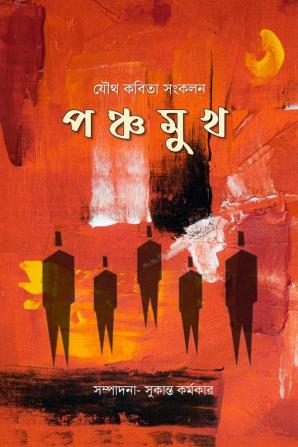 Panchamukh / পঞ্চমুখ