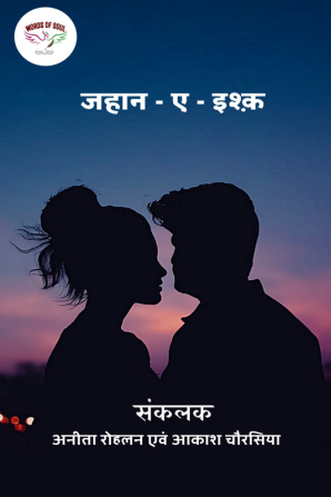 Jahan-e-Ishq / ज़हान-ए-इश्क़ : Pyar ki Dastan